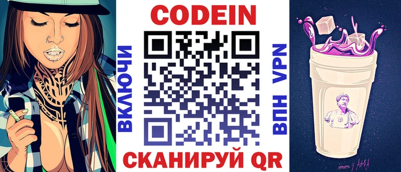 Кодеин напиток Lean (лин)  Козьмодемьянск 